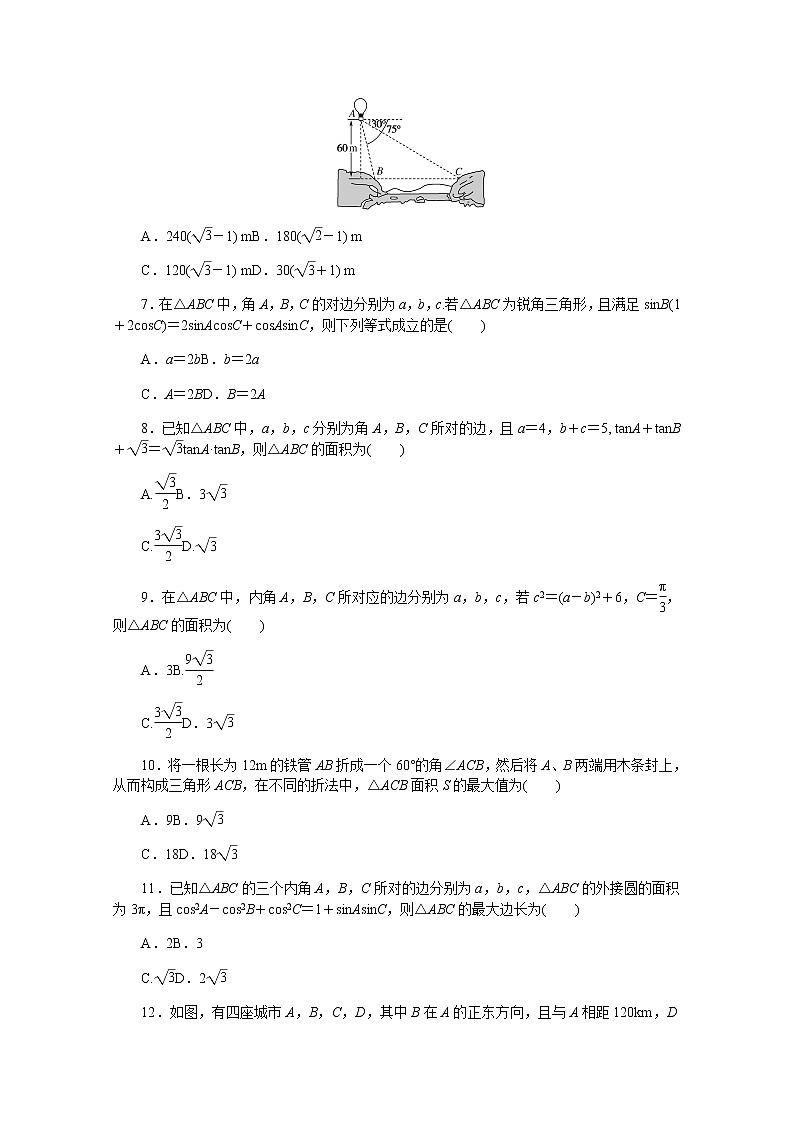 高中数学第九章解三角形章末质量检测含解析新人教B版必修第四册第2页