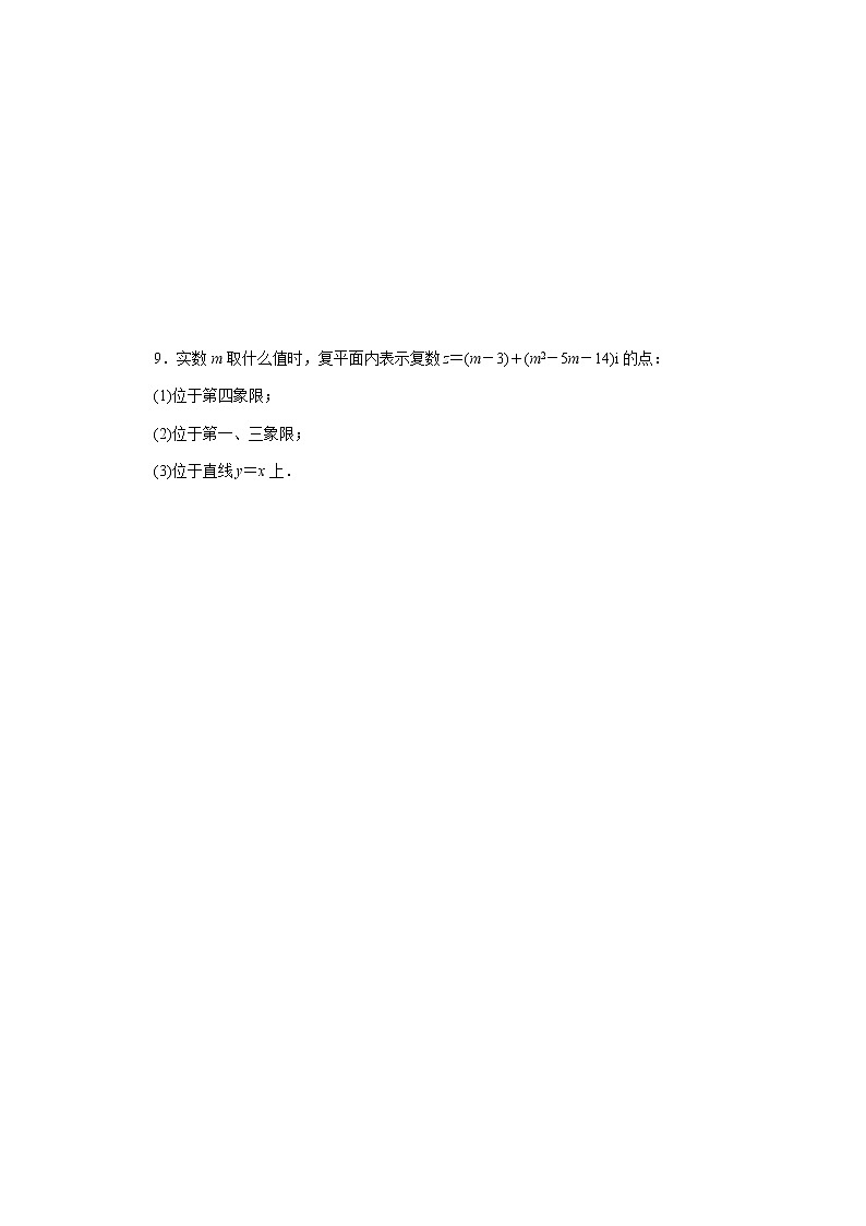 高中數(shù)學(xué)課時作業(yè)五第十章復(fù)數(shù)10.1.2復(fù)數(shù)的幾何意義含解析新人教B版必修第四冊第2頁