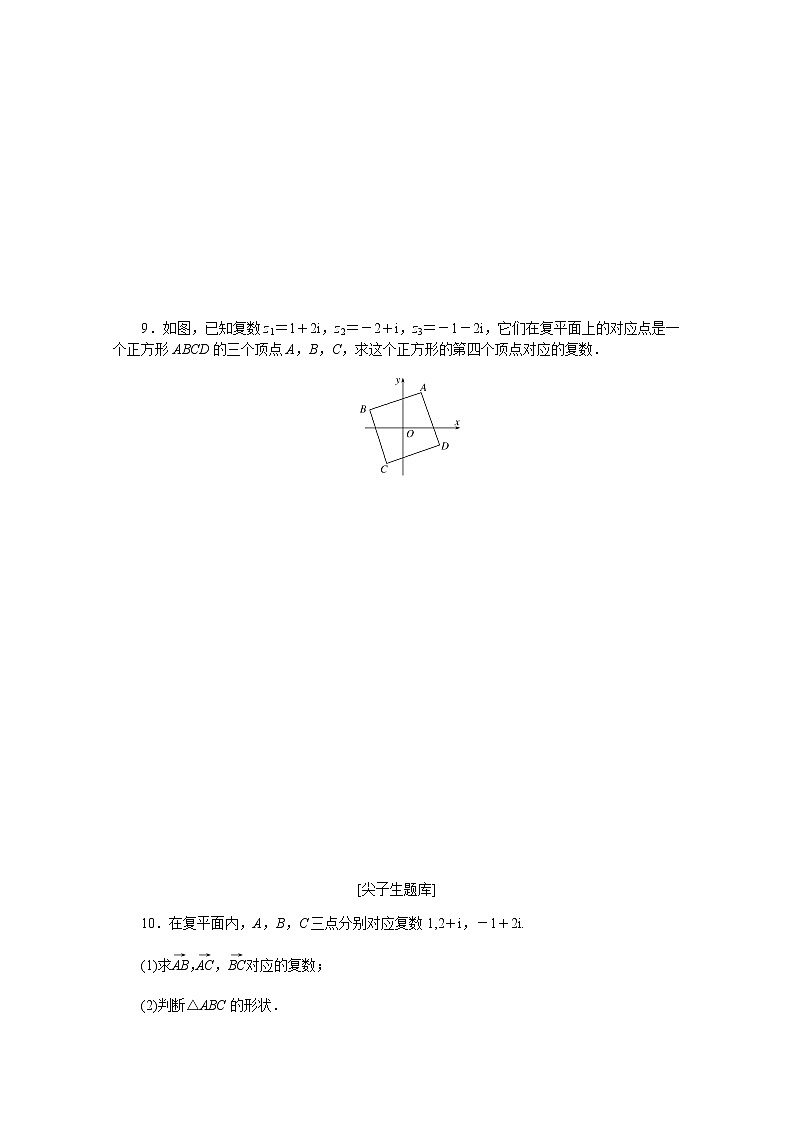 高中数学课时作业六第十章复数10.2.1复数的加法与减法含解析新人教B版必修第四册第2页