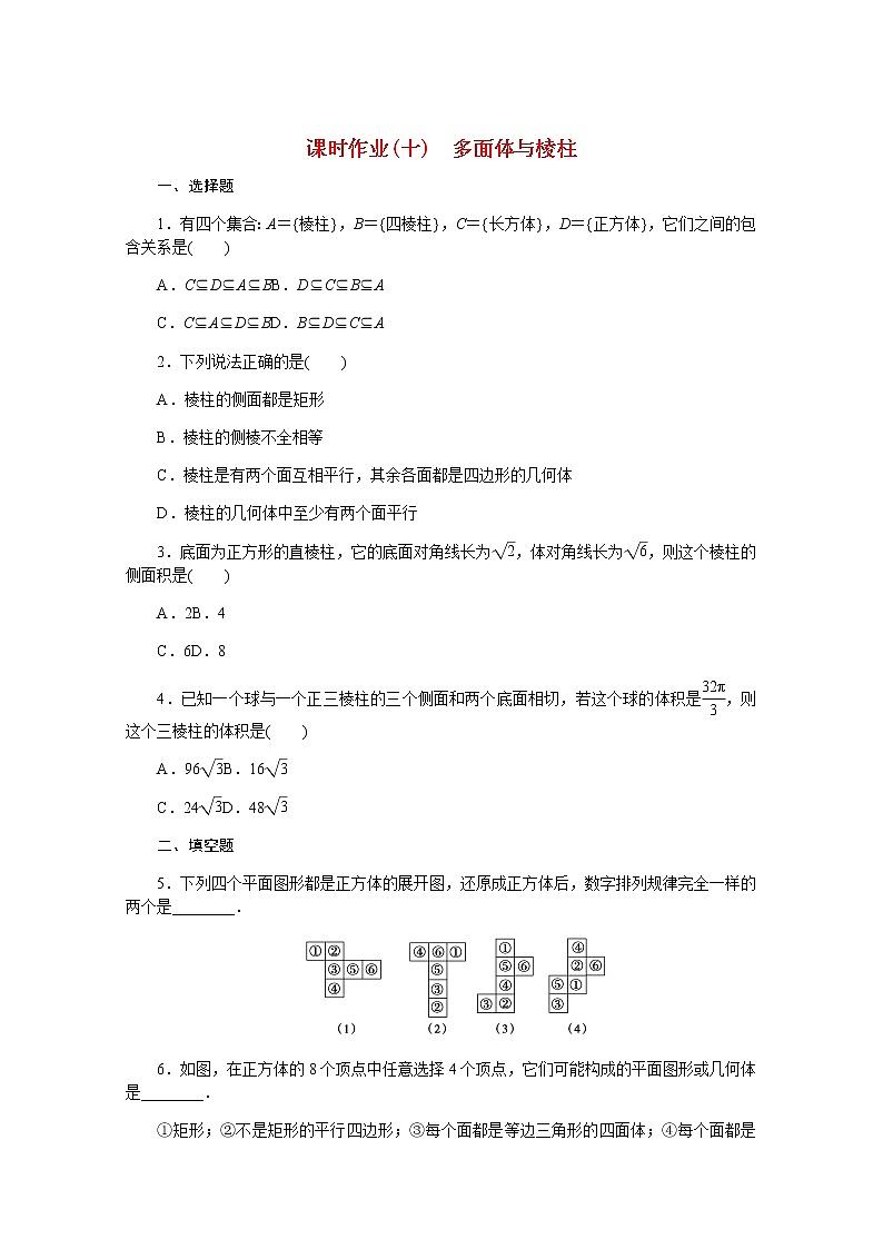 高中数学课时作业十第十一章立体几何初步11.1.3多面体与棱柱含解析新人教B版必修第四册 练习01