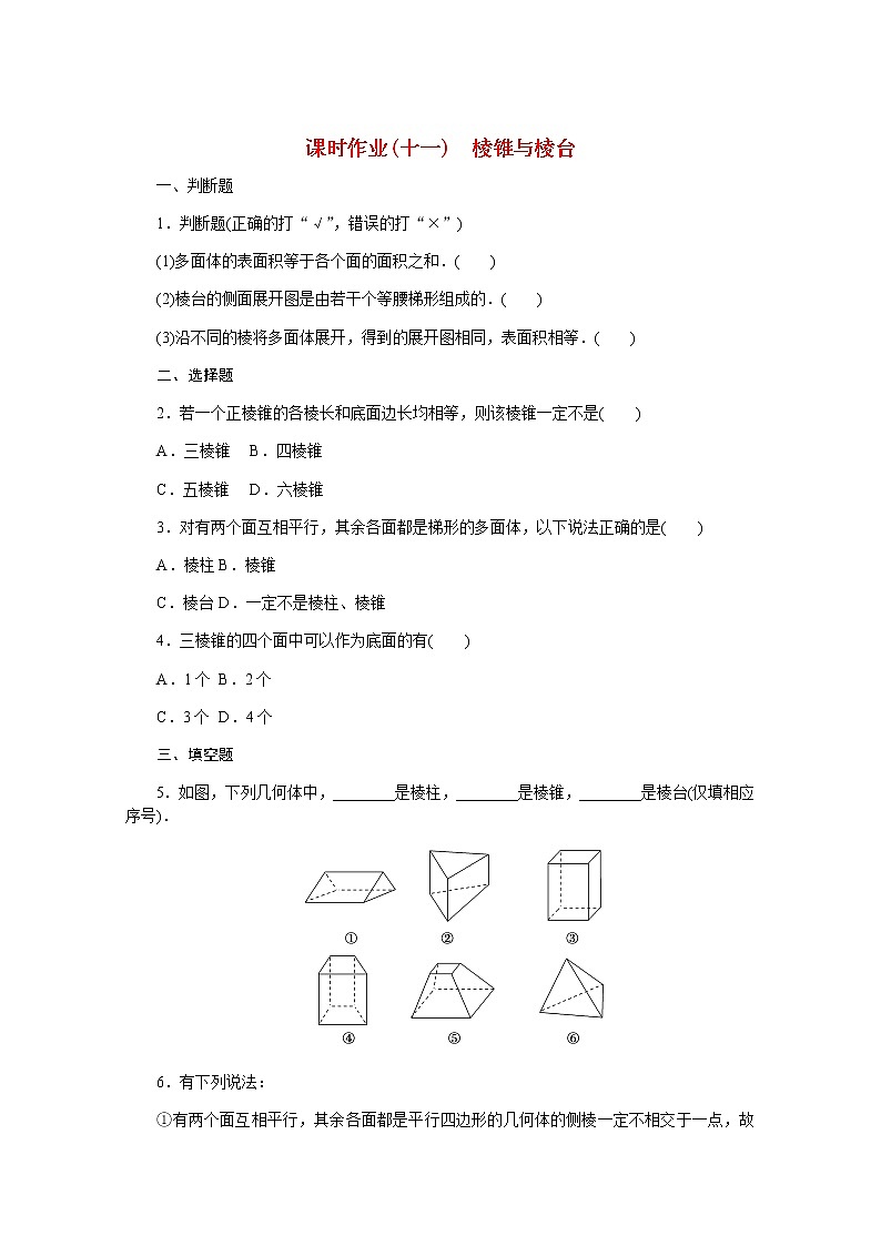 高中数学课时作业十一第十一章立体几何初步11.1.4棱锥与棱台含解析新人教B版必修第四册 练习01