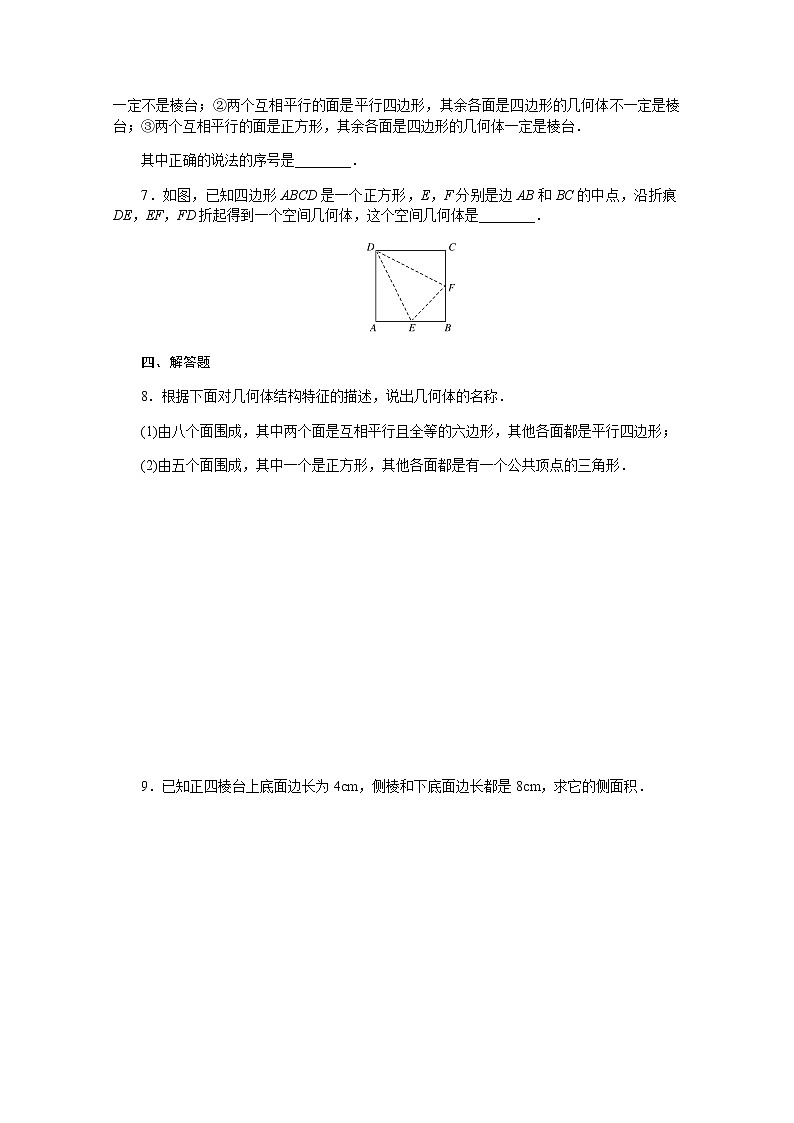 高中数学课时作业十一第十一章立体几何初步11.1.4棱锥与棱台含解析新人教B版必修第四册 练习02