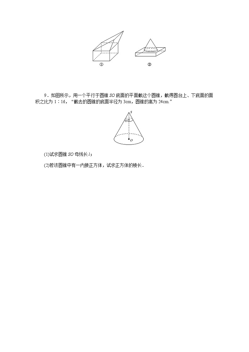 高中数学课时作业十二第十一章立体几何初步11.1.5旋转体含解析新人教B版必修第四册 练习02
