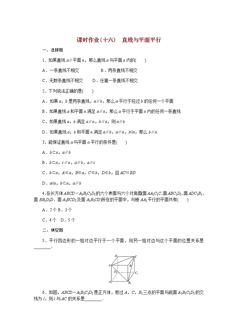 高中数学课时作业十六第十一章立体几何初步11.3.2直线与平面平行含解析新人教B版必修第四册 练习01
