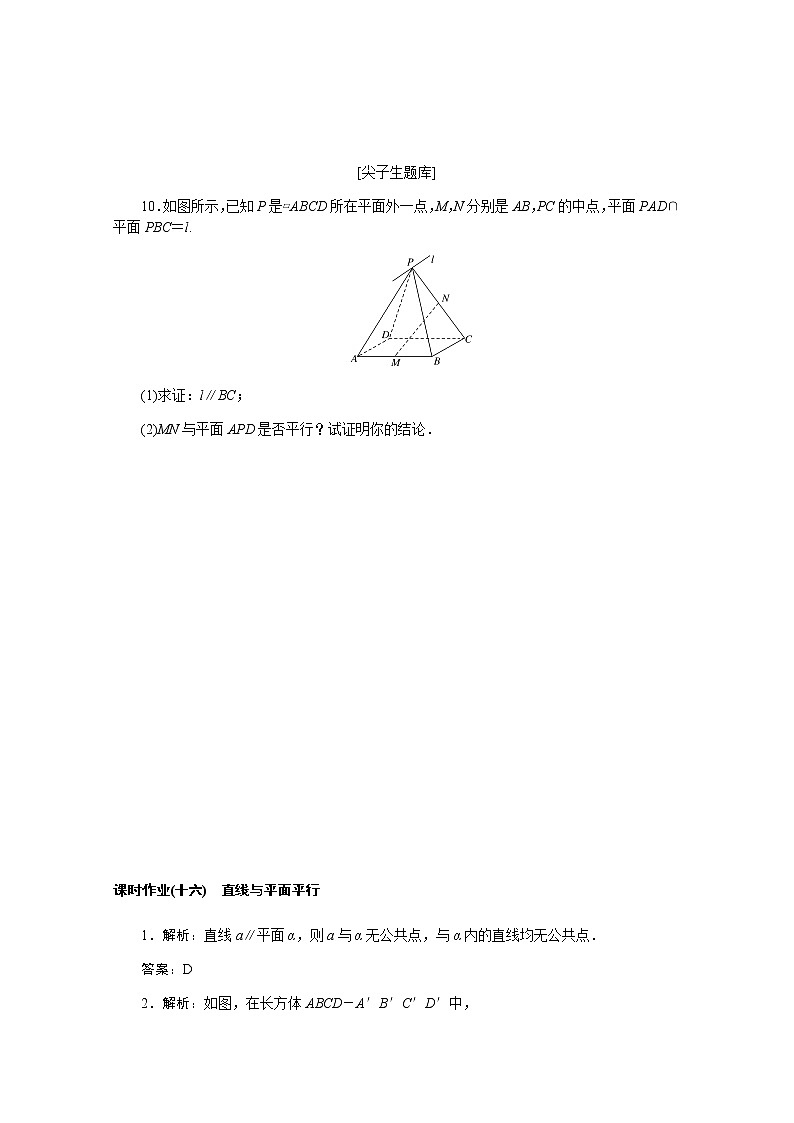 高中数学课时作业十六第十一章立体几何初步11.3.2直线与平面平行含解析新人教B版必修第四册 练习03