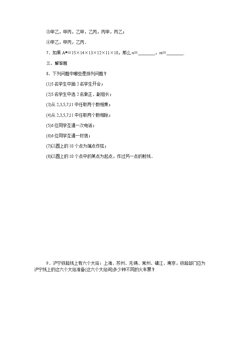高中数学第三章排列组合与二项式定理3.1.2.1排列与排列数课时作业含解析新人教B版选择性必修第二册第2页