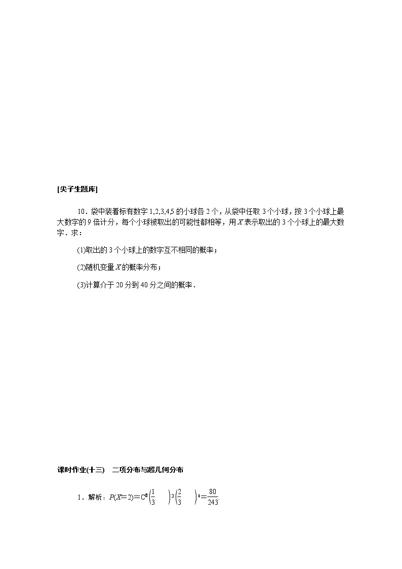 高中数学第四章概率与统计4.2.3二项分布与超几何分布课时作业含解析新人教B版选择性必修第二册 练习03