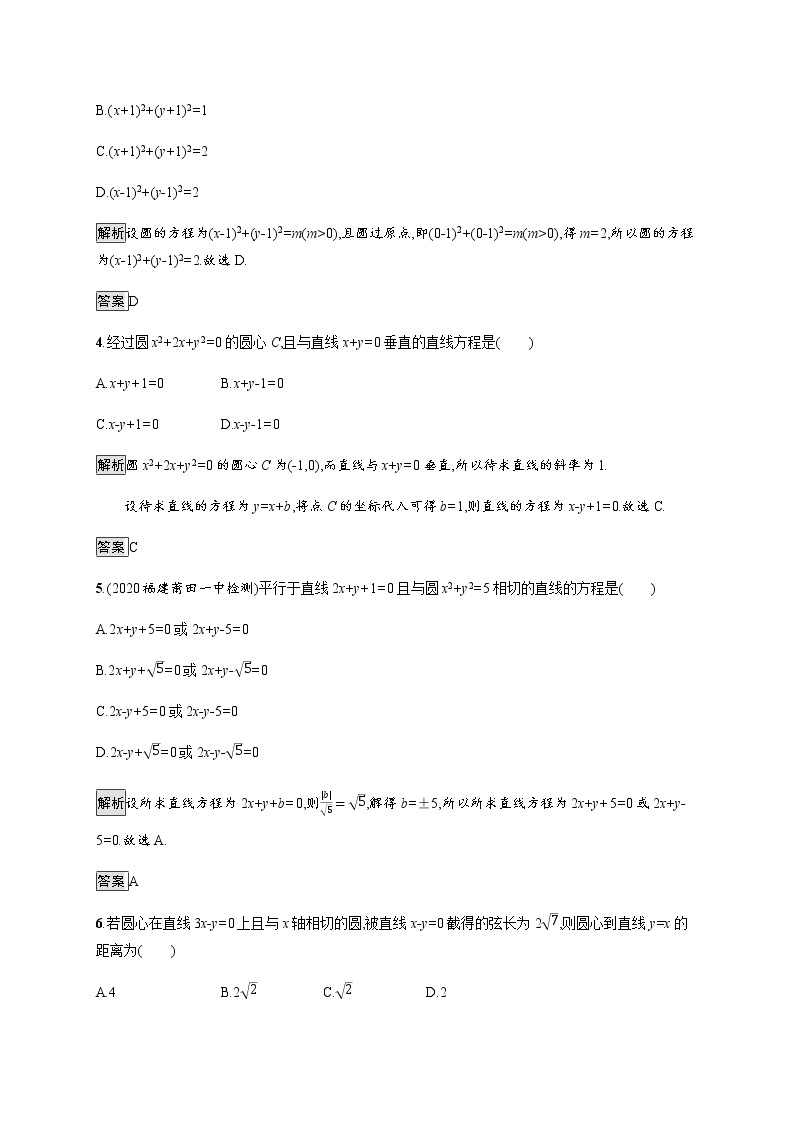 高中数学第二章直线和圆的方程测评一含解析新人教A版选择性必修第一册02