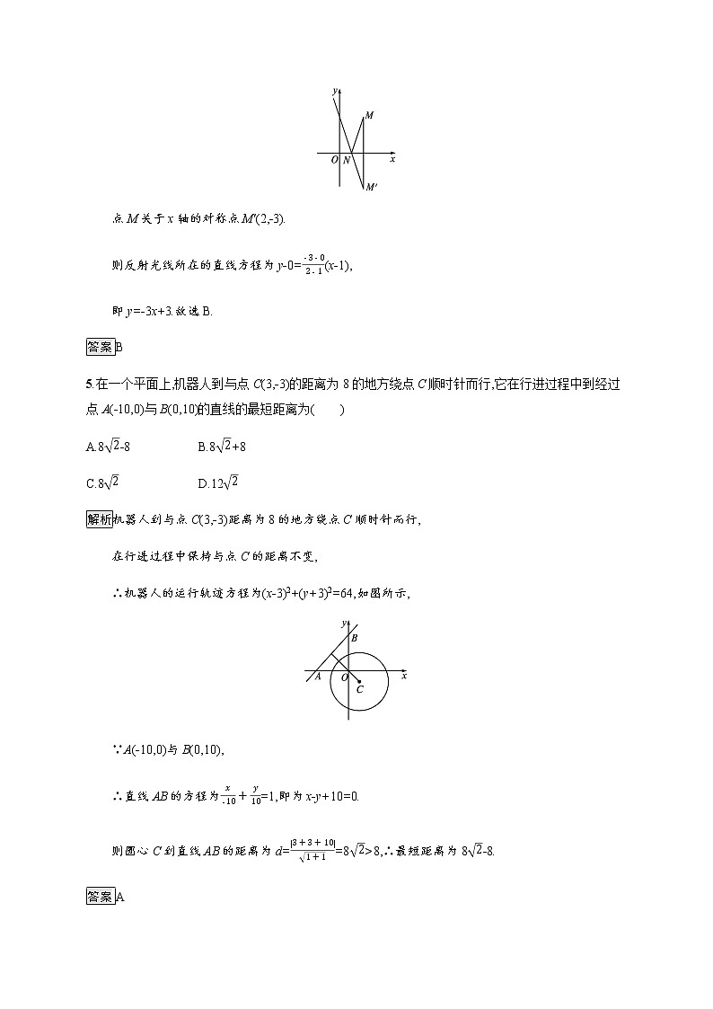 高中数学第二章直线和圆的方程综合训练含解析新人教A版选择性必修第一册03