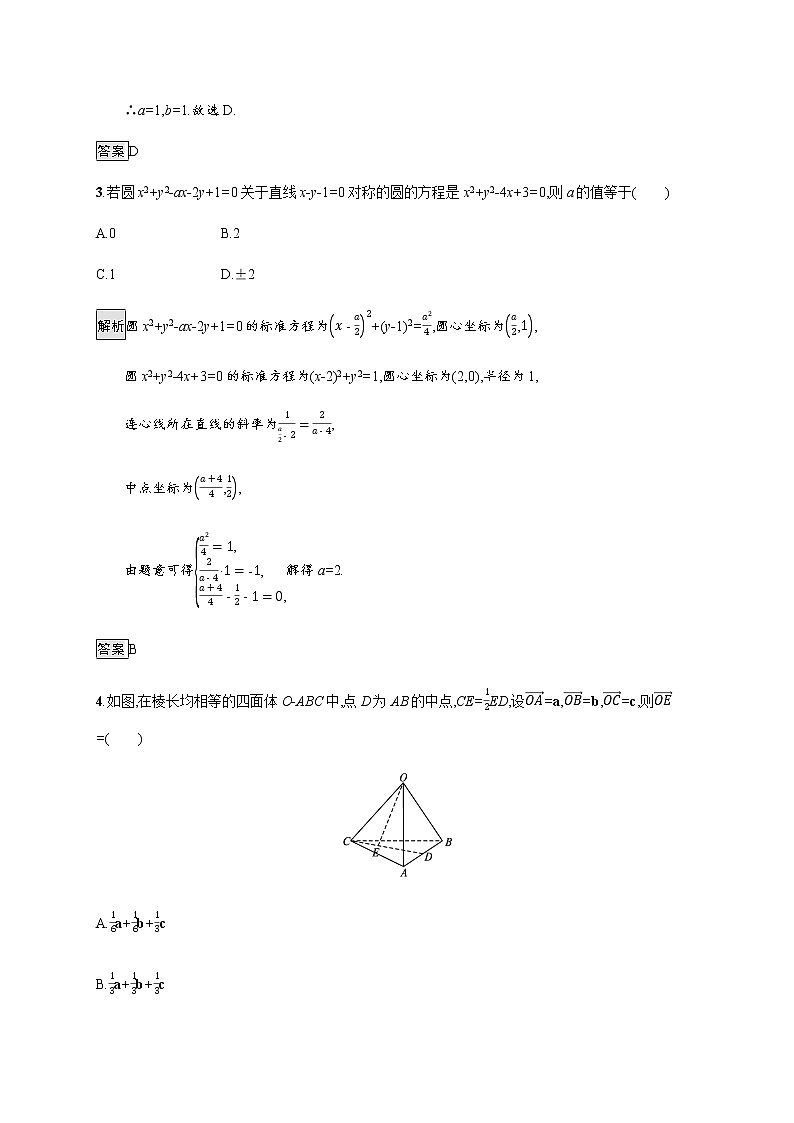 高中数学模块综合训练含解析新人教A版选择性必修第一册第2页