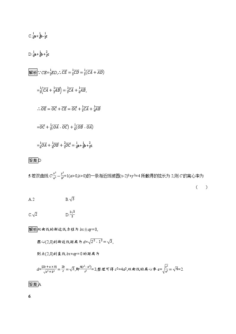 高中数学模块综合训练含解析新人教A版选择性必修第一册第3页