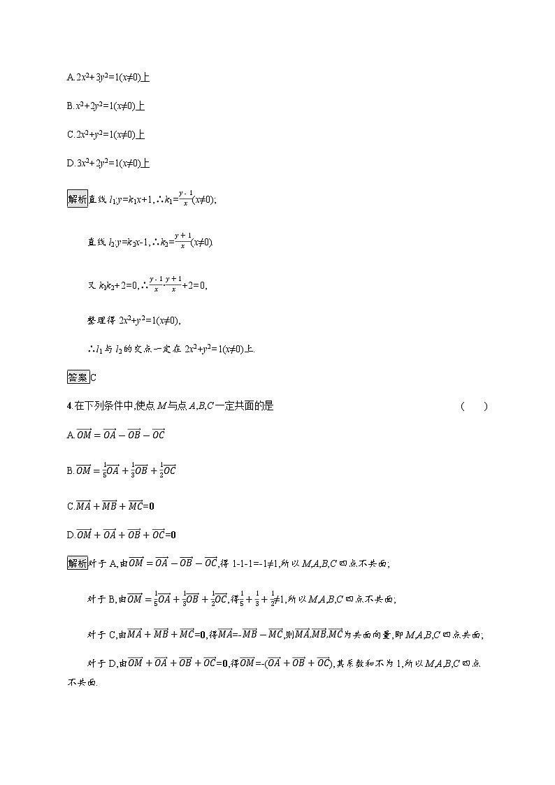 高中数学模块综合测评含解析新人教A版选择性必修第一册第2页