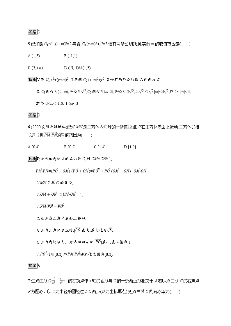 高中数学模块综合测评含解析新人教A版选择性必修第一册03