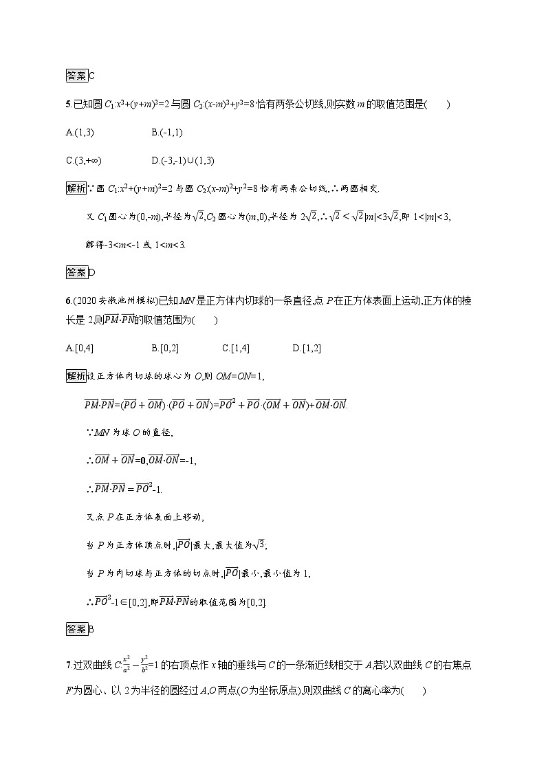 高中数学模块综合测评含解析新人教A版选择性必修第一册第3页
