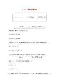 高中数学第十章 复数10.1 复数及其几何意义10.1.2 复数的几何意义课时作业
