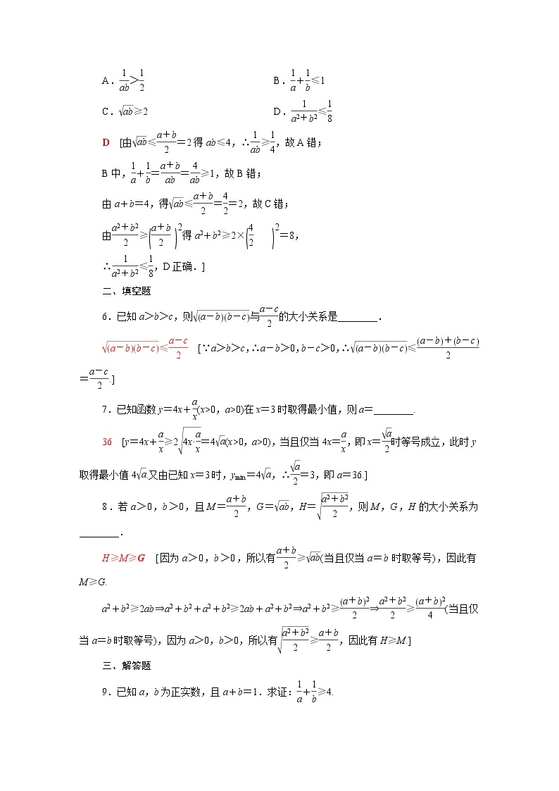 高中数学第2章等式与不等式2.2.4第1课时均值不等式课后素养落实含解析新人教B版必修第一册练习题02