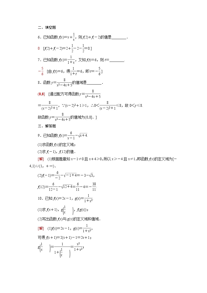 高中数学第3章函数3.1.1第1课时函数的概念课后素养落实含解析新人教B版必修第一册练习题02