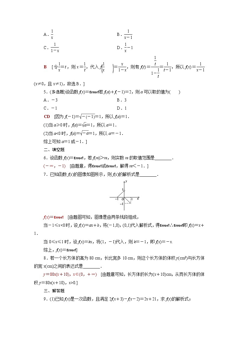 高中数学第3章函数3.1.1第2课时函数的表示方法课后素养落实含解析新人教B版必修第一册练习题02
