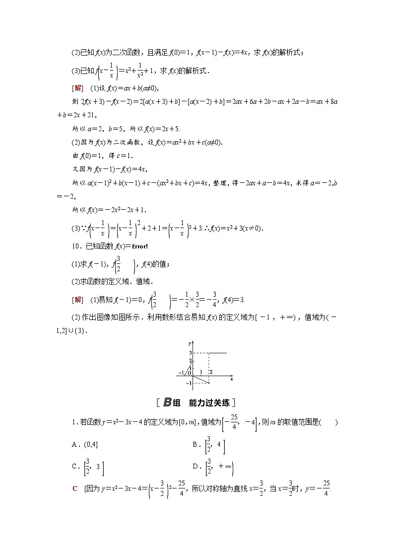 高中数学第3章函数3.1.1第2课时函数的表示方法课后素养落实含解析新人教B版必修第一册练习题03