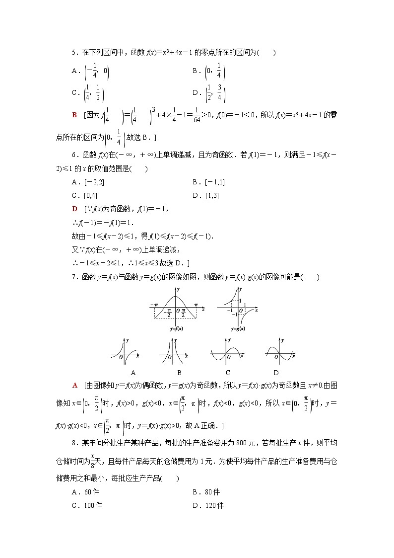 高中数学第3章函数章末测评含解析新人教B版必修第一册第2页
