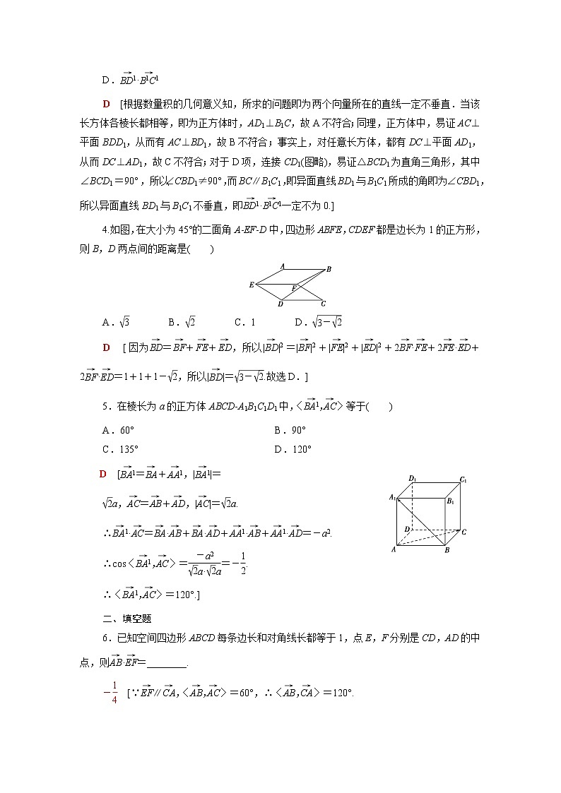 高中數(shù)學1空間向量與立體幾何1.1.2空間向量的數(shù)量積運算課后素養(yǎng)落實含解析新人教A版選擇性必修第一冊練習題第2頁
