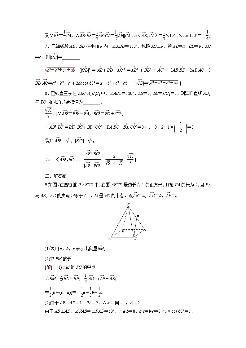 高中數(shù)學1空間向量與立體幾何1.1.2空間向量的數(shù)量積運算課后素養(yǎng)落實含解析新人教A版選擇性必修第一冊練習題第3頁