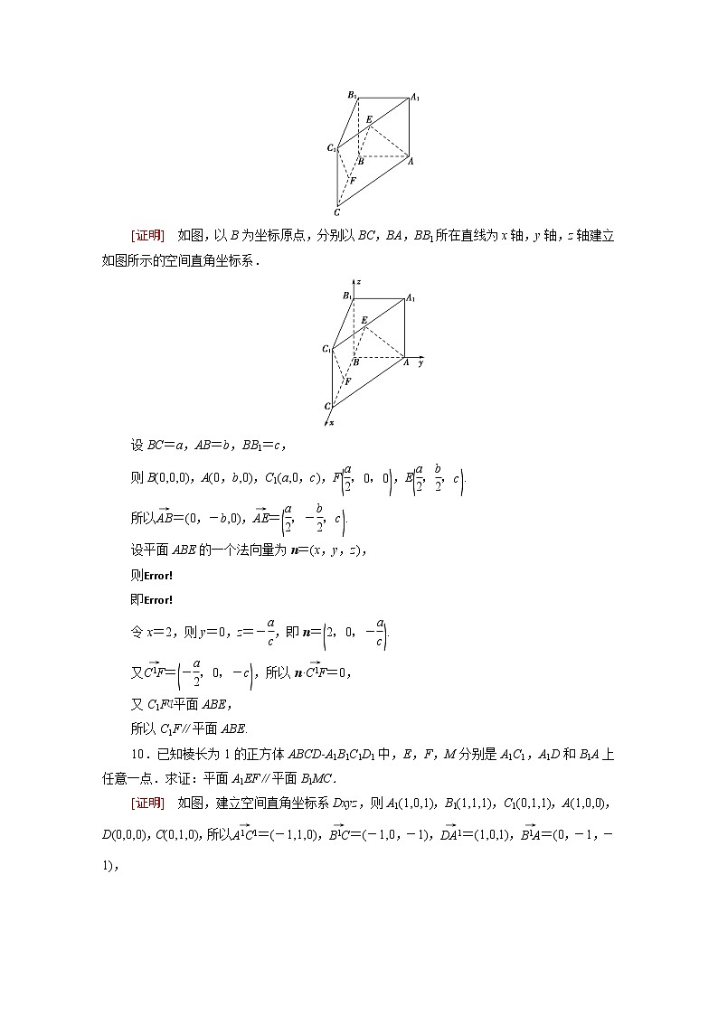 高中数学1空间向量与立体几何1.4.1第2课时空间中直线平面的平行课后素养落实含解析新人教A版选择性必修第一册练习题03
