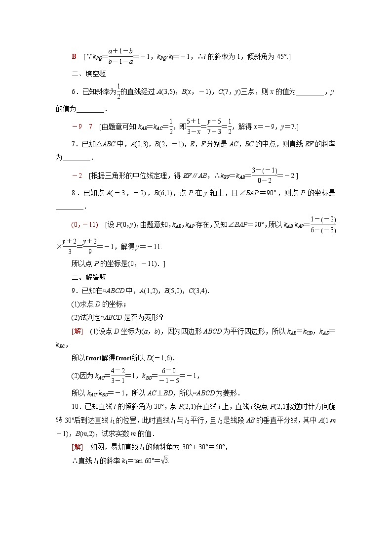 高中數學2直線和圓的方程2.1.2兩條直線平行和垂直的判定課后素養(yǎng)落實含解析新人教A版選擇性必修第一冊練習題第2頁