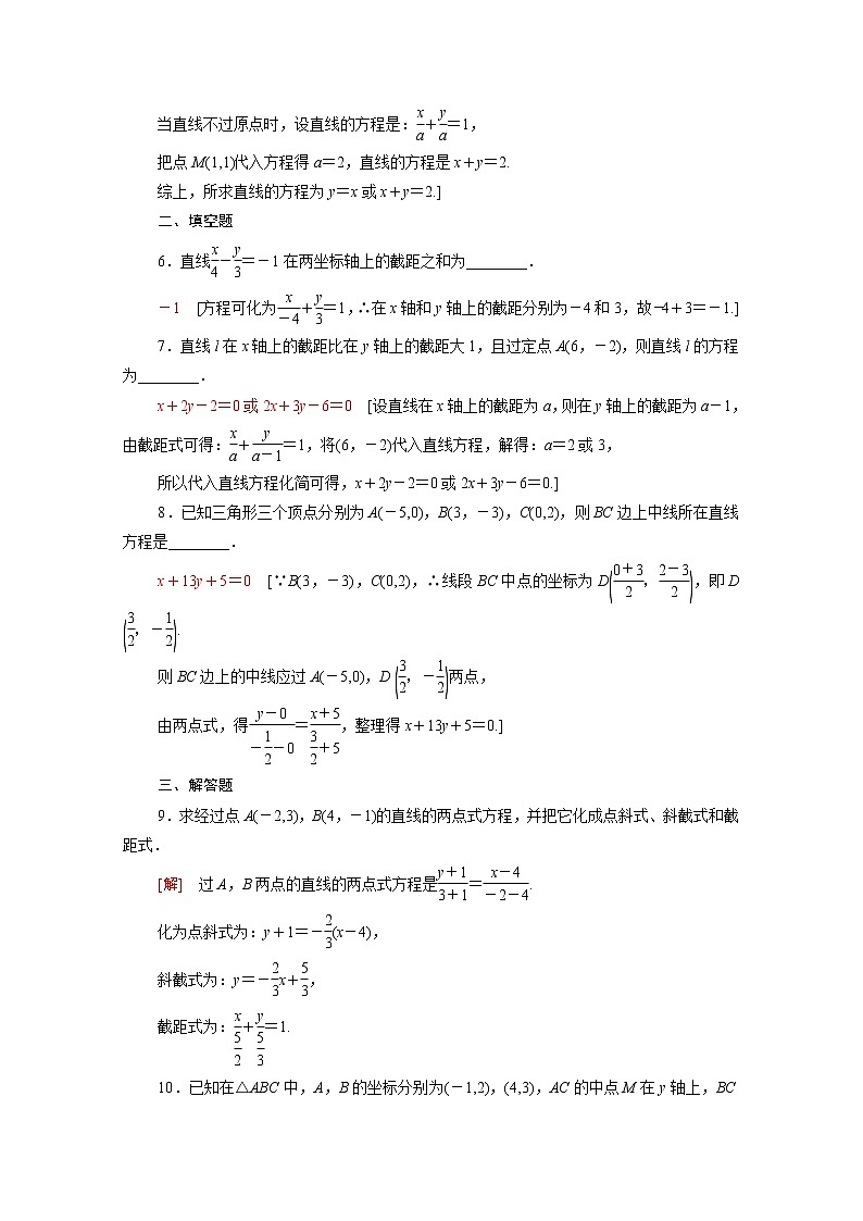 高中数学2直线和圆的方程2.2.2直线的两点式方程课后素养落实含解析新人教A版选择性必修第一册练习题02