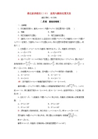 高中数学人教A版 (2019)选择性必修 第一册第二章 直线和圆的方程2.5 直线与圆、圆与圆的位置第1课时练习