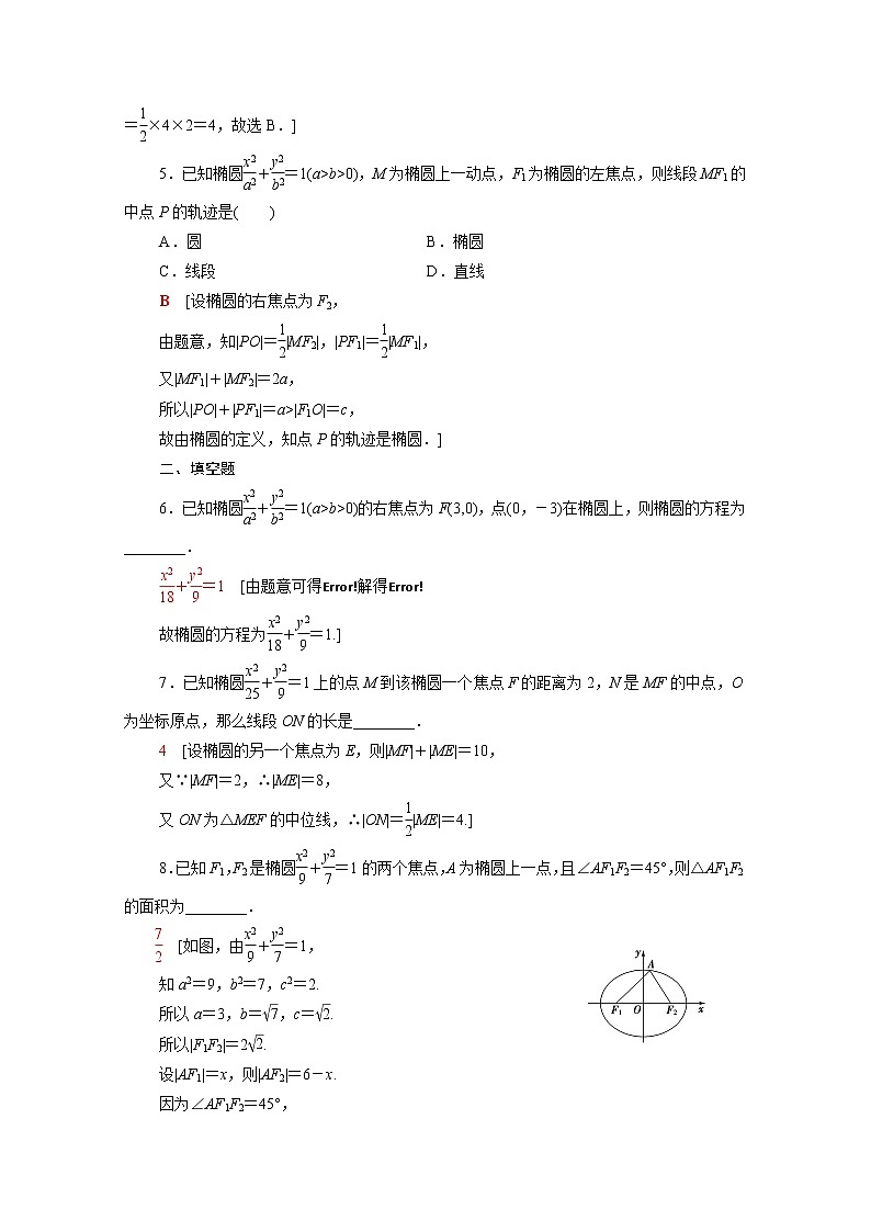 高中数学3圆锥曲线的方程3.1.1椭圆及其标准方程课后素养落实含解析新人教A版选择性必修第一册练习题第2页