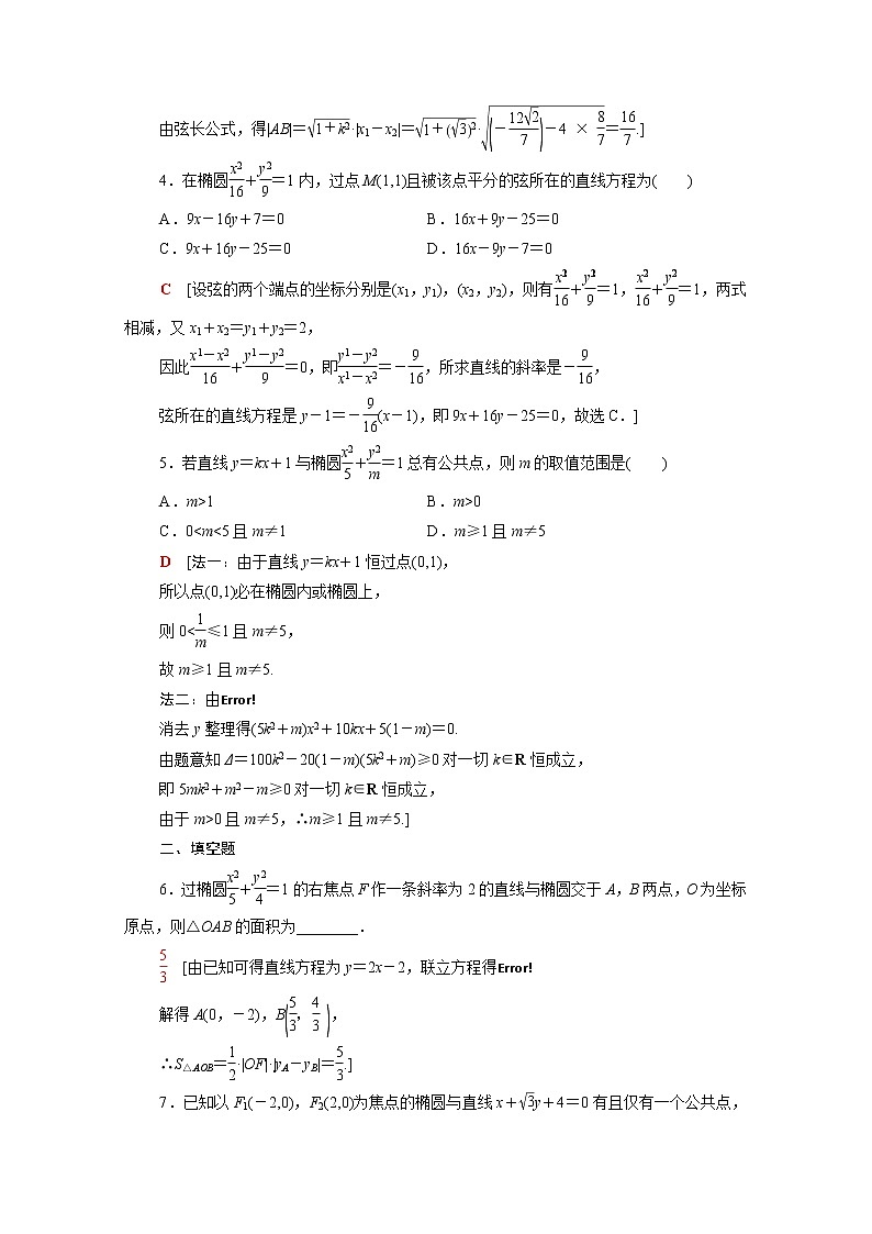 高中数学3圆锥曲线的方程3.1.2第2课时椭圆的标准方程及性质的应用课后素养落实含解析新人教A版选择性必修第一册练习题02