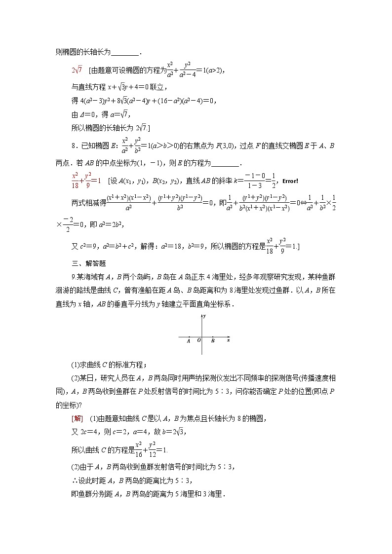 高中数学3圆锥曲线的方程3.1.2第2课时椭圆的标准方程及性质的应用课后素养落实含解析新人教A版选择性必修第一册练习题03