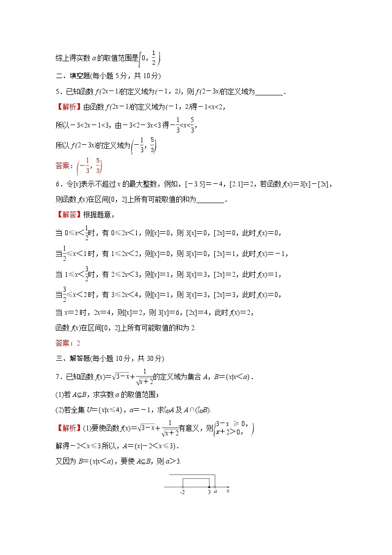 高中数学培优练九第三章函数概念与性质3.1.1函数的概念含解析新人教A版必修第一册02