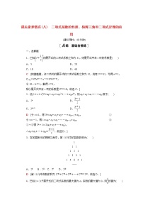 人教B版 (2019)选择性必修 第二册3.3 二项式定理与杨辉三角第2课时巩固练习