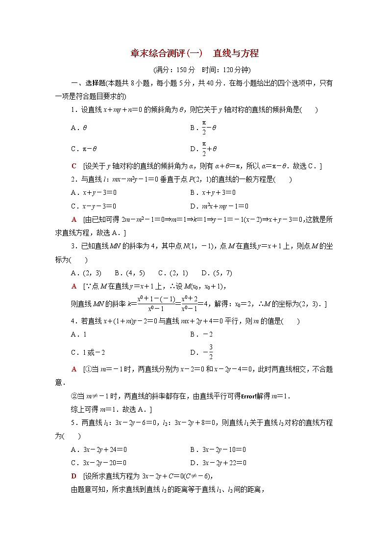 高中数学第1章直线与方程章末测评含解析苏教版选择性必修第一册01