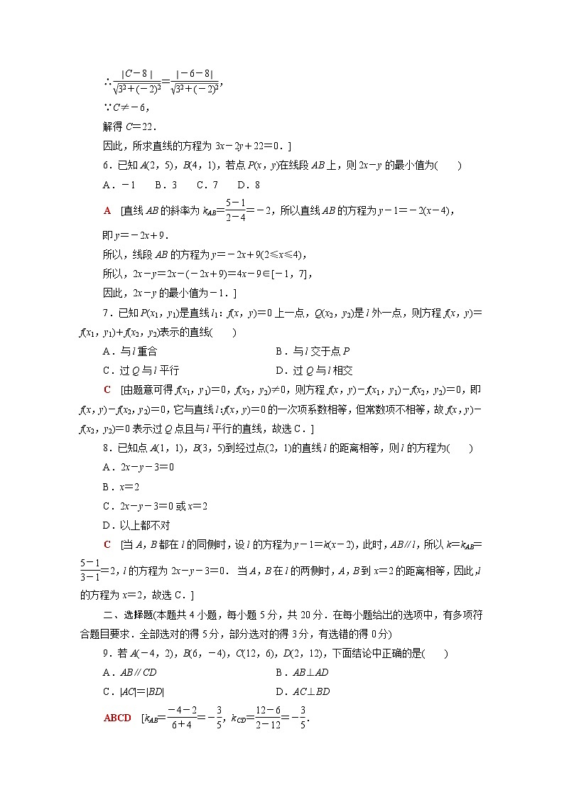 高中数学第1章直线与方程章末测评含解析苏教版选择性必修第一册02