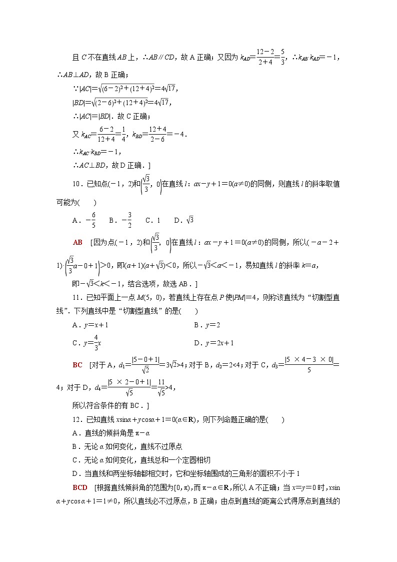 高中数学第1章直线与方程章末测评含解析苏教版选择性必修第一册03
