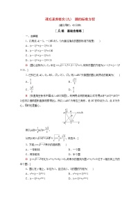 苏教版 (2019)选择性必修第一册2.1 圆的方程第1课时当堂检测题