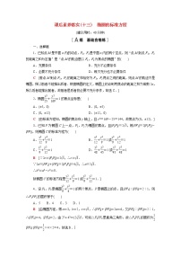 苏教版 (2019)选择性必修第一册第3章 圆锥曲线与方程3.1 椭圆当堂检测题