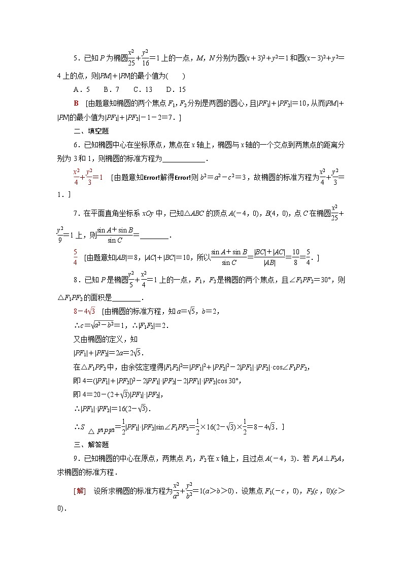 高中数学第3章圆锥曲线与方程3.1.1椭圆的标准方程课后素养训练含解析苏教版选择性必修第一册第2页