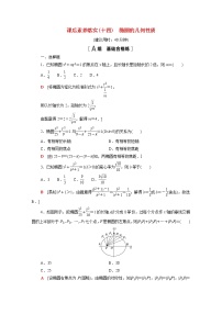 高中数学苏教版 (2019)选择性必修第一册3.1 椭圆第1课时课时作业