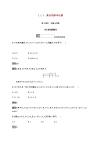 人教B版 (2019)必修 第一册第一章 集合与常用逻辑用语1.1 集合1.1.3 集合的基本运算第1课时课时练习