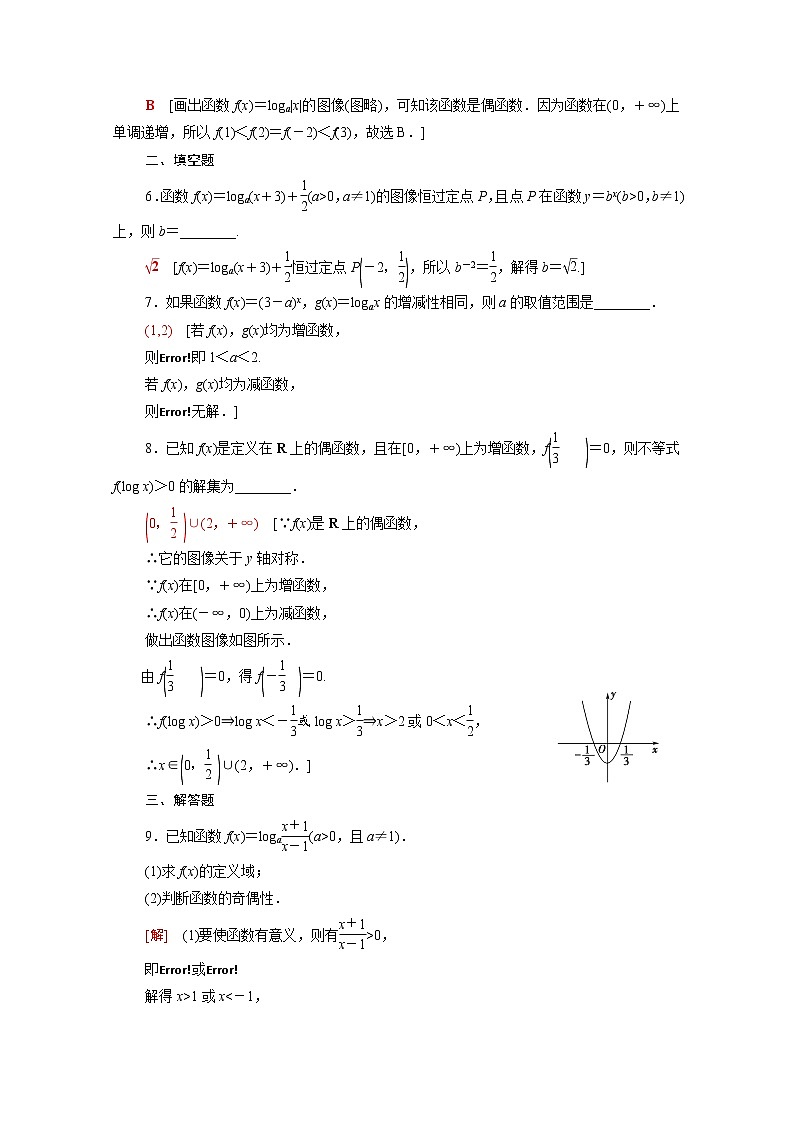 高中数学第四章指数函数对数函数与幂函数4.2.3对数函数的性质与图像课后素养落实含解析新人教B版必修第二册练习题第2页