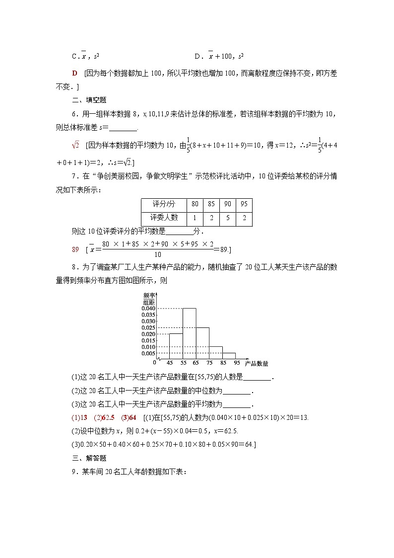 高中数学第五章统计与概率5.1统计5.1.4用样本估计总体课后素养落实含解析新人教B版必修第二册练习题02