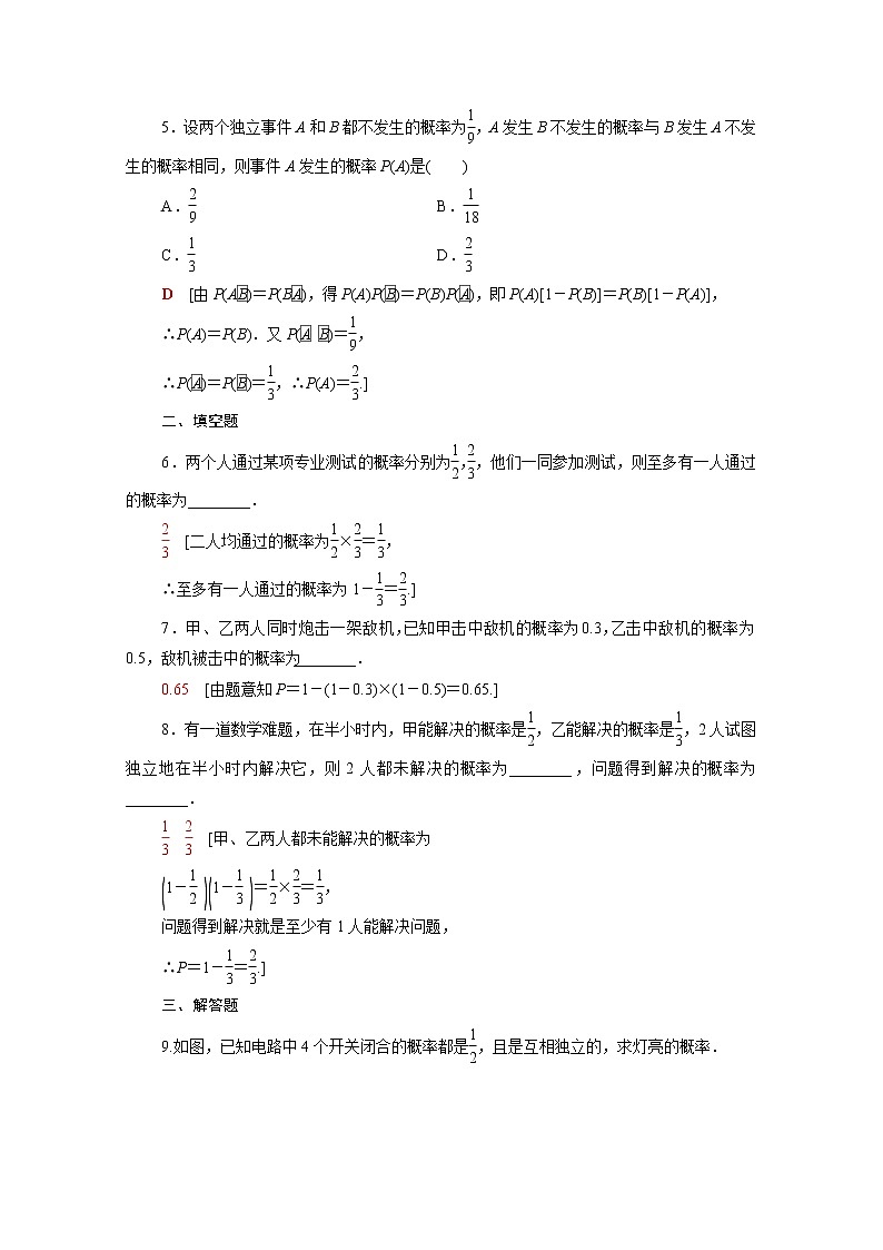 高中数学第五章统计与概率5.3.5随机事件的独立性课后素养落实含解析新人教B版必修第二册练习题02