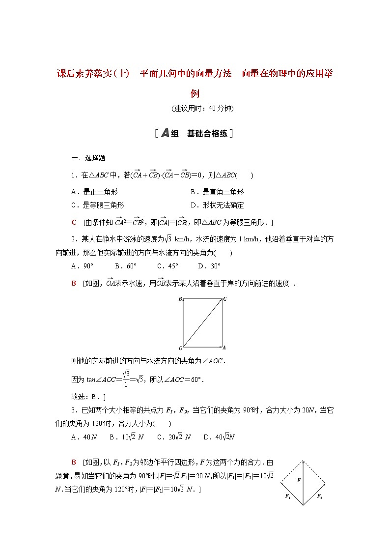 高中数学课后训练十第六章平面向量及其应用6.4.1_6.4.2平面几何中的向量方法向量在物理中的应用举例含解析新人教A版必修第二册01