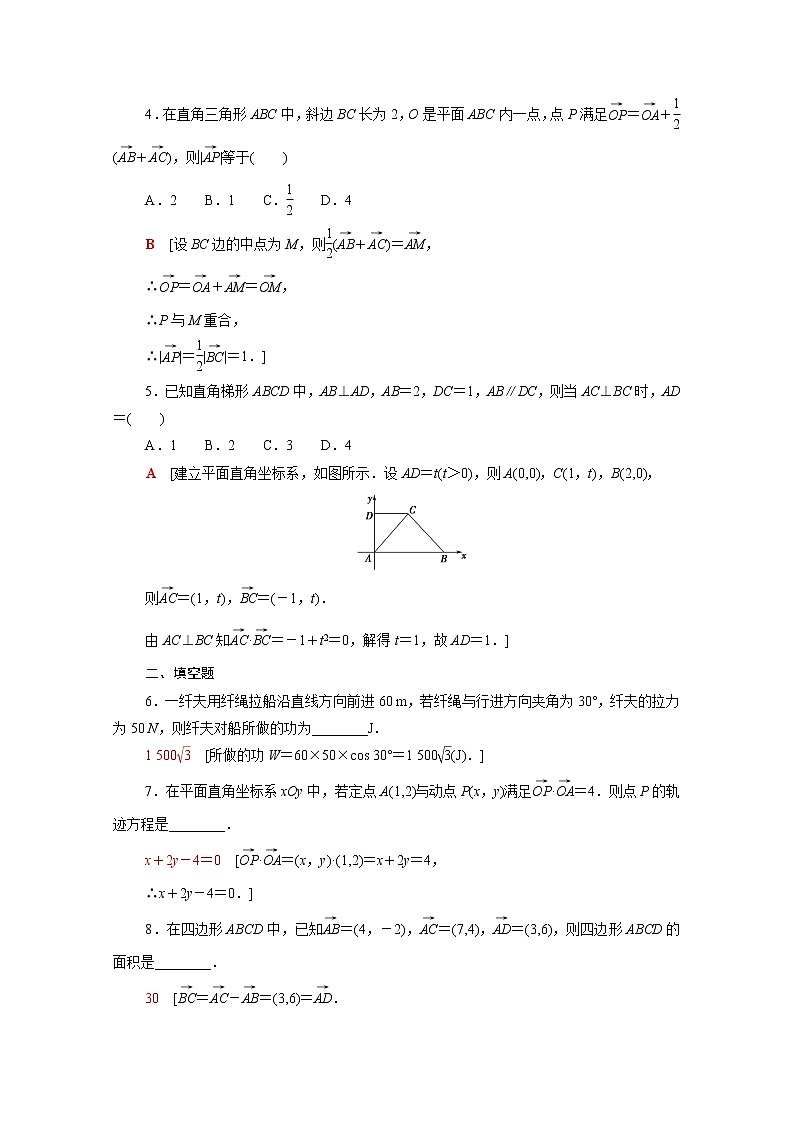 高中数学课后训练十第六章平面向量及其应用6.4.1_6.4.2平面几何中的向量方法向量在物理中的应用举例含解析新人教A版必修第二册02