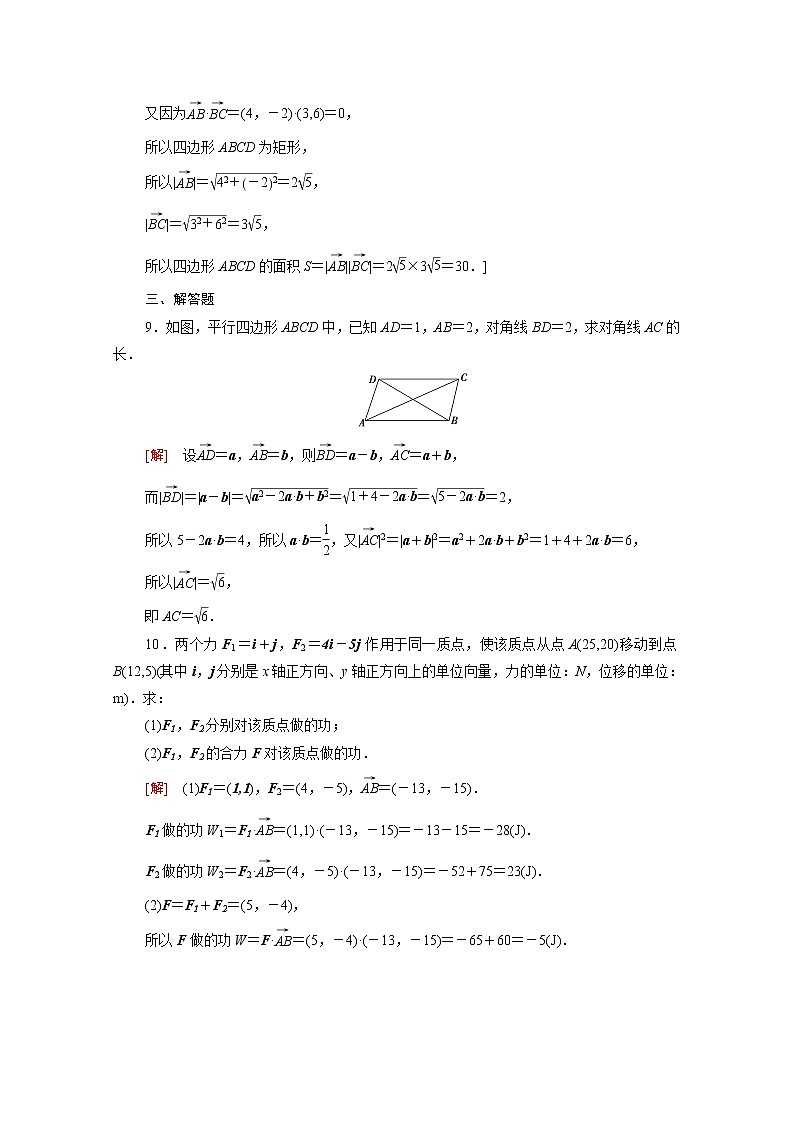 高中数学课后训练十第六章平面向量及其应用6.4.1_6.4.2平面几何中的向量方法向量在物理中的应用举例含解析新人教A版必修第二册03