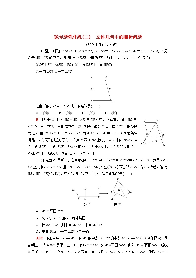高中数学微专题强化练2立体几何中的翻折问题含解析新人教A版必修第二册01